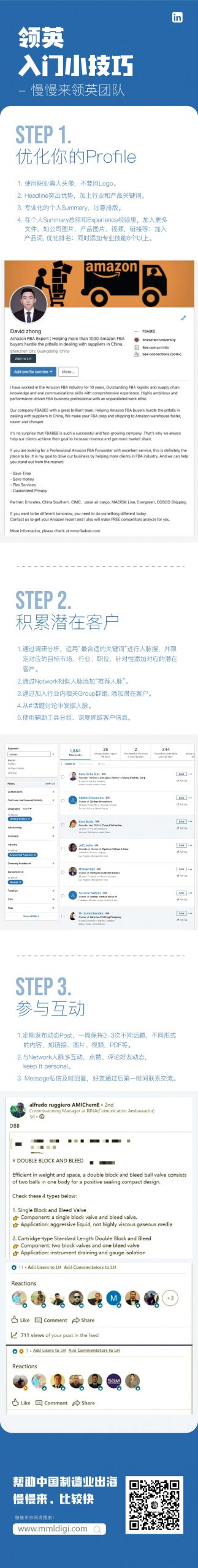 慢慢来领英技巧
